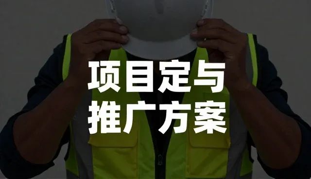 管理咨询服务选型中的关键关注点分析